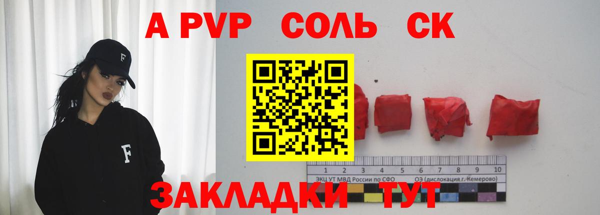Alpha PVP СК  Вход с VPN  A PVP Соль  Холмск 