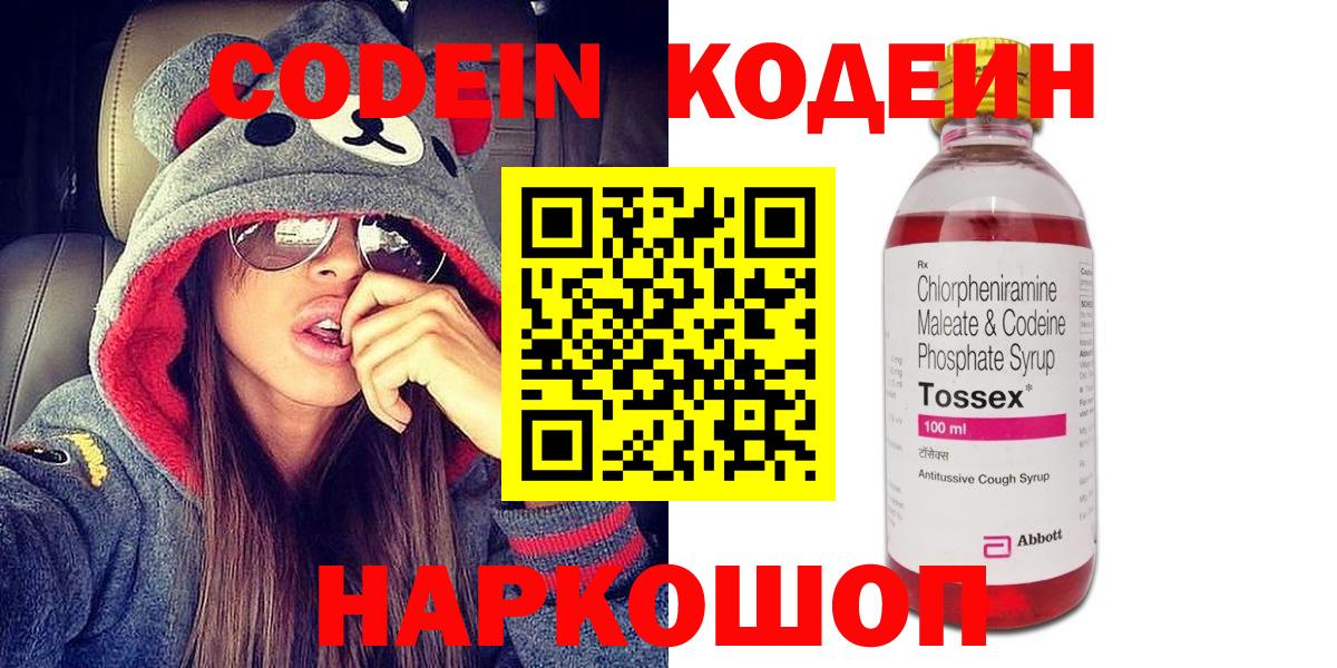 Codein напиток Lean (лин)  Кодеиновый сироп Lean напиток Lean (лин)  Вход с VPN  Холмск 