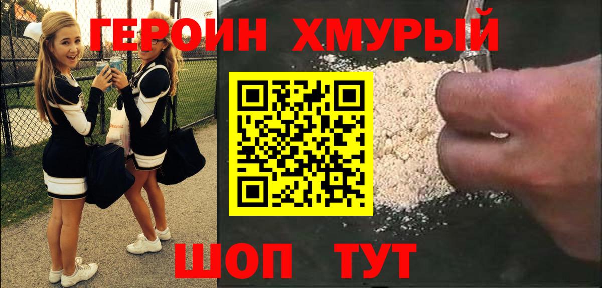 Героин белый Холмск